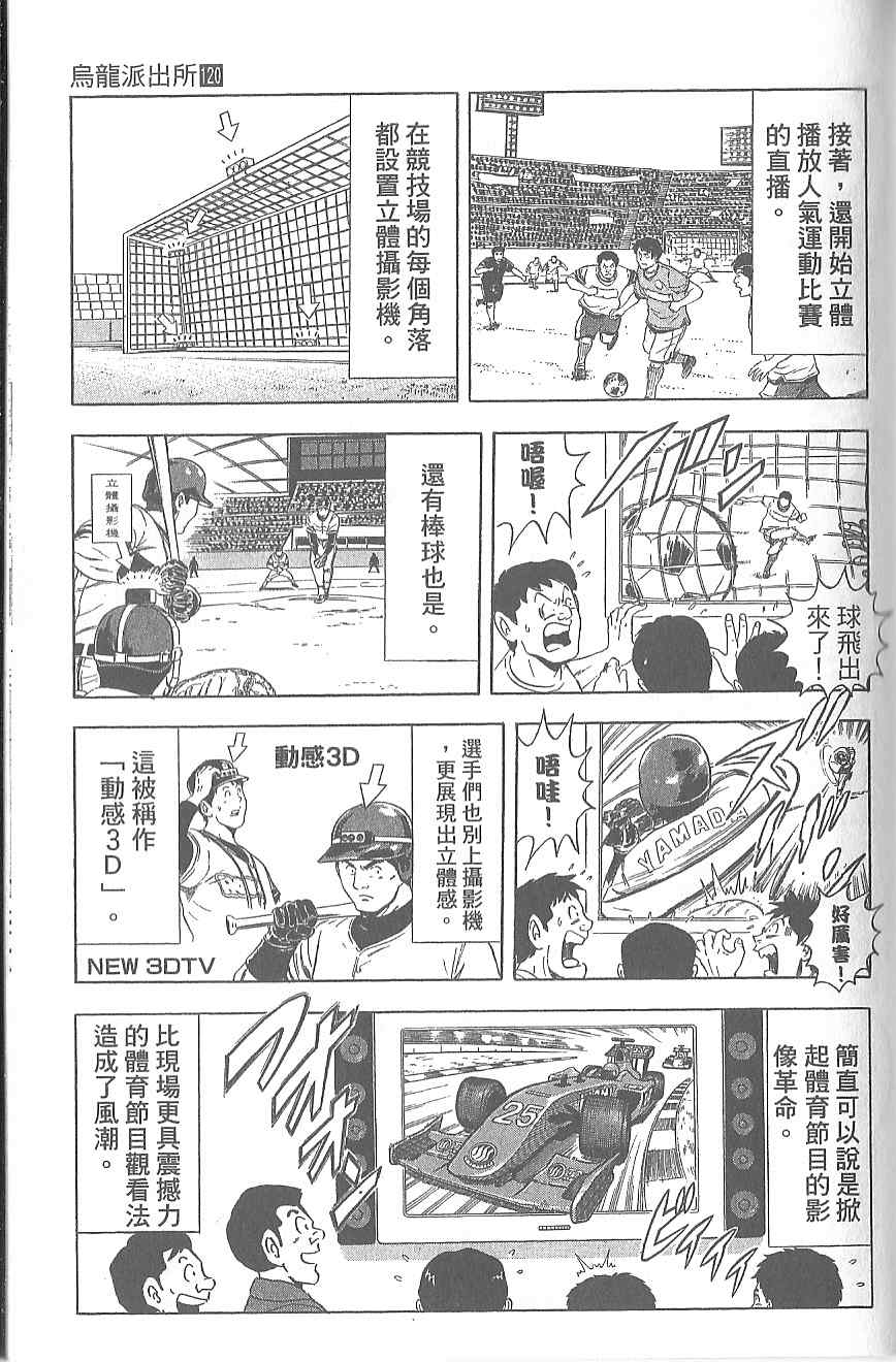 烏龍派出所 - Vol120(4/4) - 6