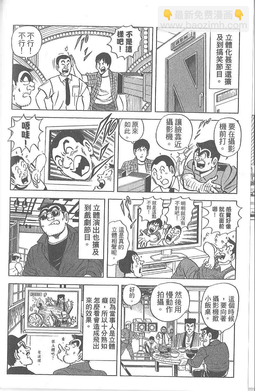 烏龍派出所 - Vol120(4/4) - 7