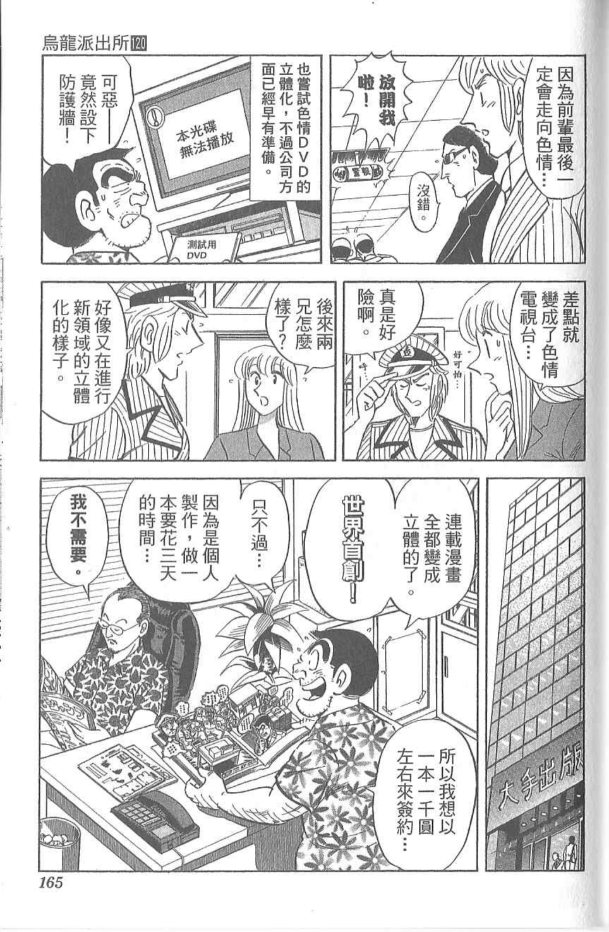 烏龍派出所 - Vol120(4/4) - 4