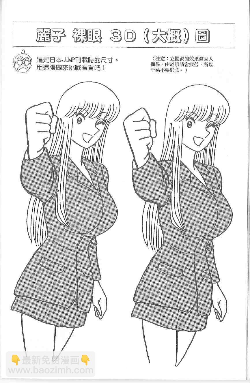 烏龍派出所 - Vol120(4/4) - 5