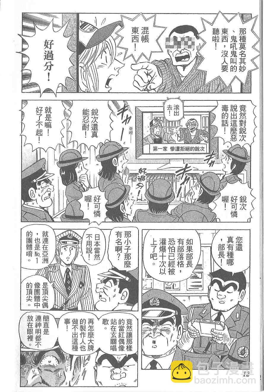 烏龍派出所 - Vol120(1/4) - 8