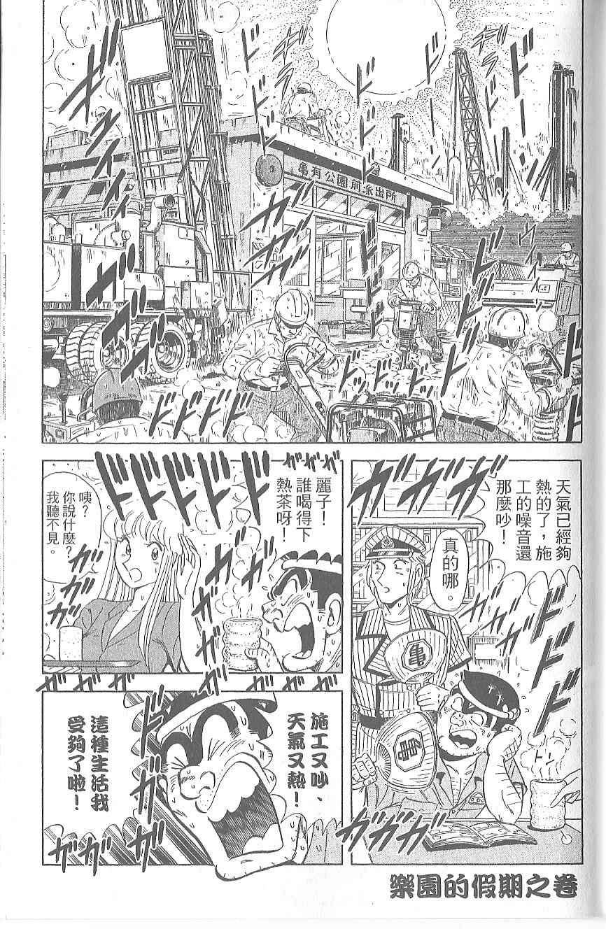 烏龍派出所 - Vol120(4/4) - 6