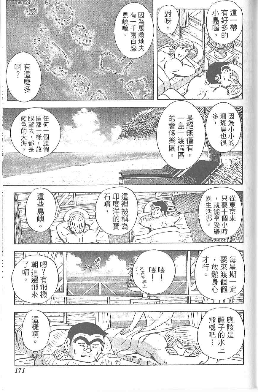 烏龍派出所 - Vol120(4/4) - 2