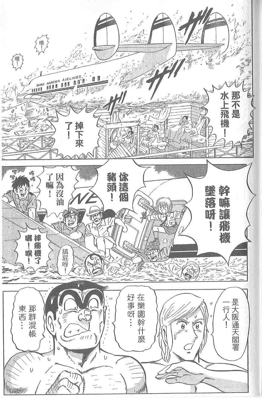 烏龍派出所 - Vol120(4/4) - 4