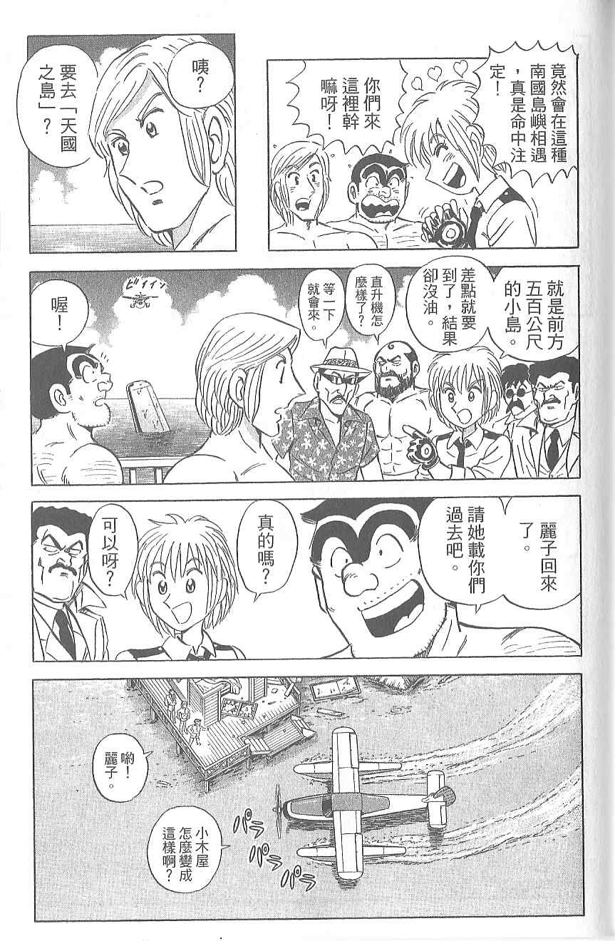 烏龍派出所 - Vol120(4/4) - 6