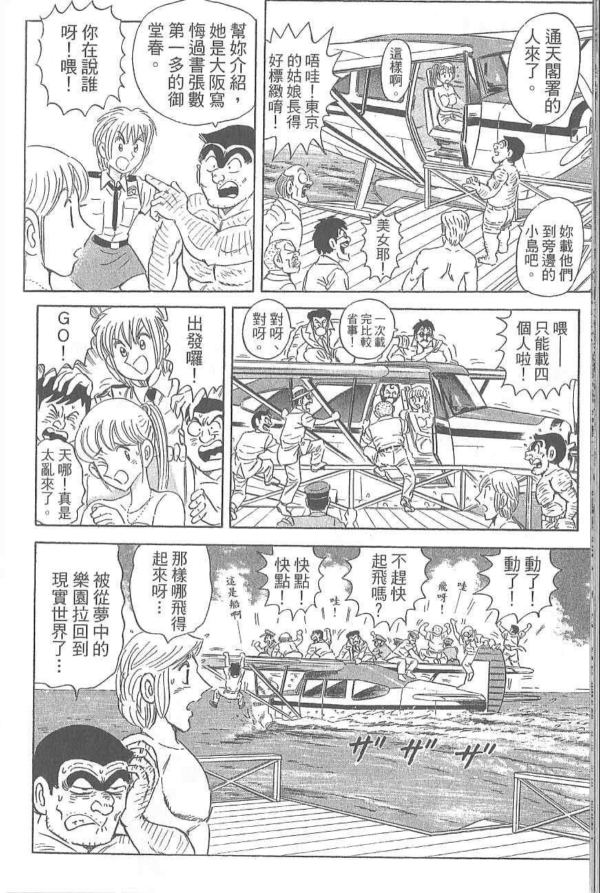 烏龍派出所 - Vol120(4/4) - 7