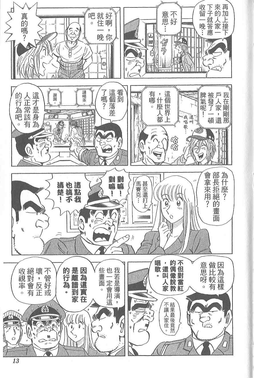 烏龍派出所 - Vol120(1/4) - 1