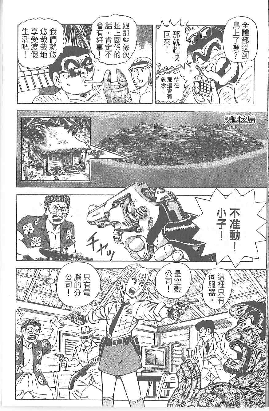 烏龍派出所 - Vol120(4/4) - 1