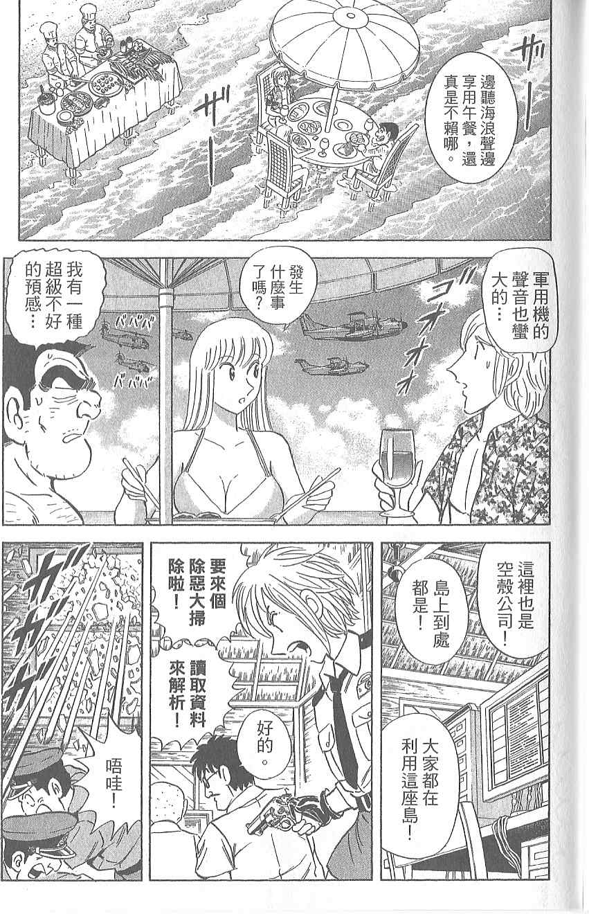烏龍派出所 - Vol120(4/4) - 4