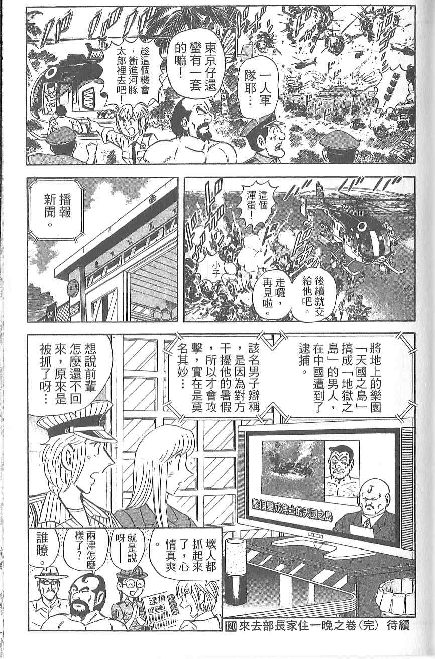 烏龍派出所 - Vol120(4/4) - 8