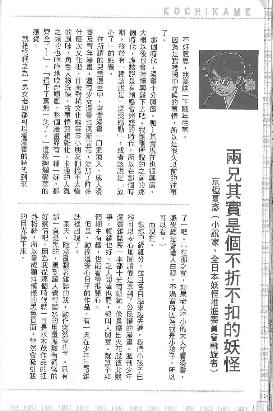 烏龍派出所 - Vol120(4/4) - 1