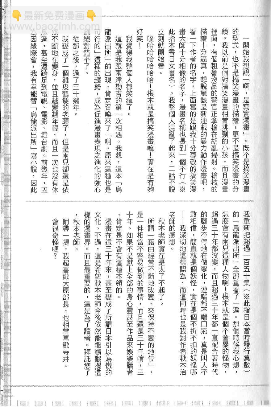 烏龍派出所 - Vol120(4/4) - 2