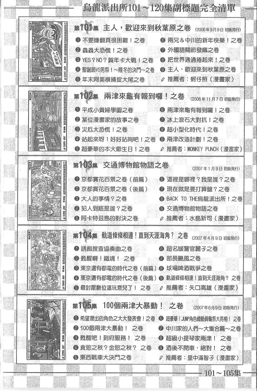 烏龍派出所 - Vol120(4/4) - 3