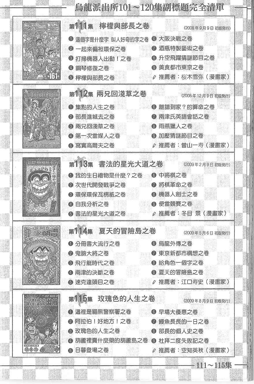 烏龍派出所 - Vol120(4/4) - 5