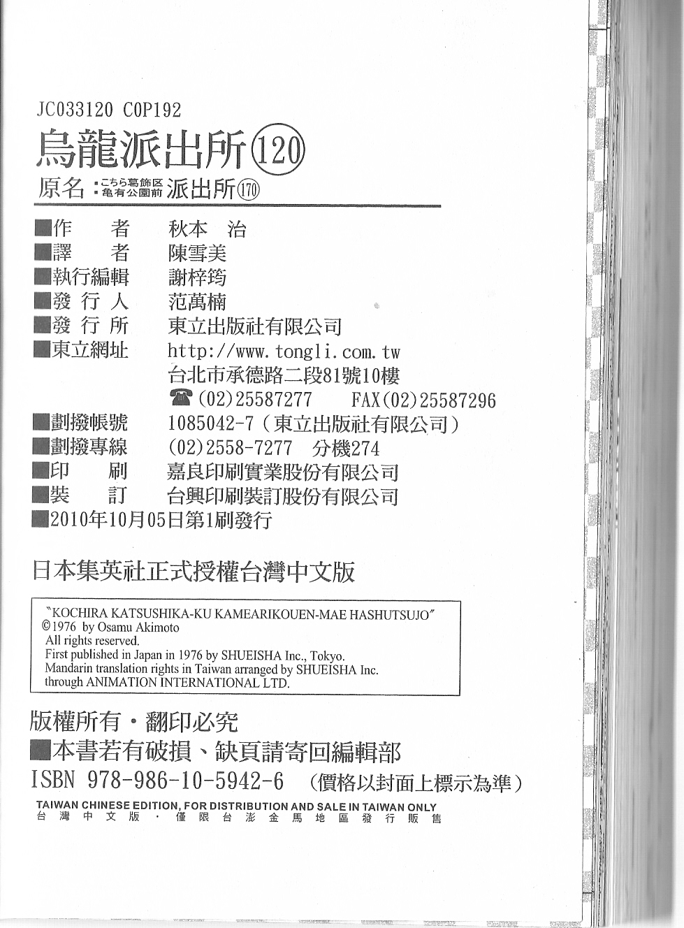 烏龍派出所 - Vol120(4/4) - 7