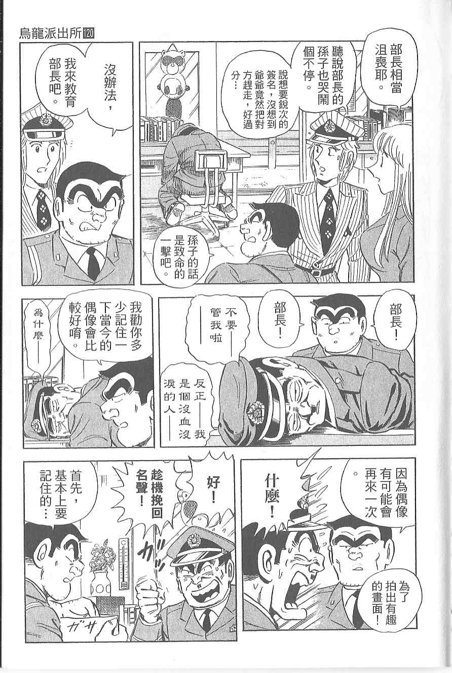 烏龍派出所 - Vol120(1/4) - 3