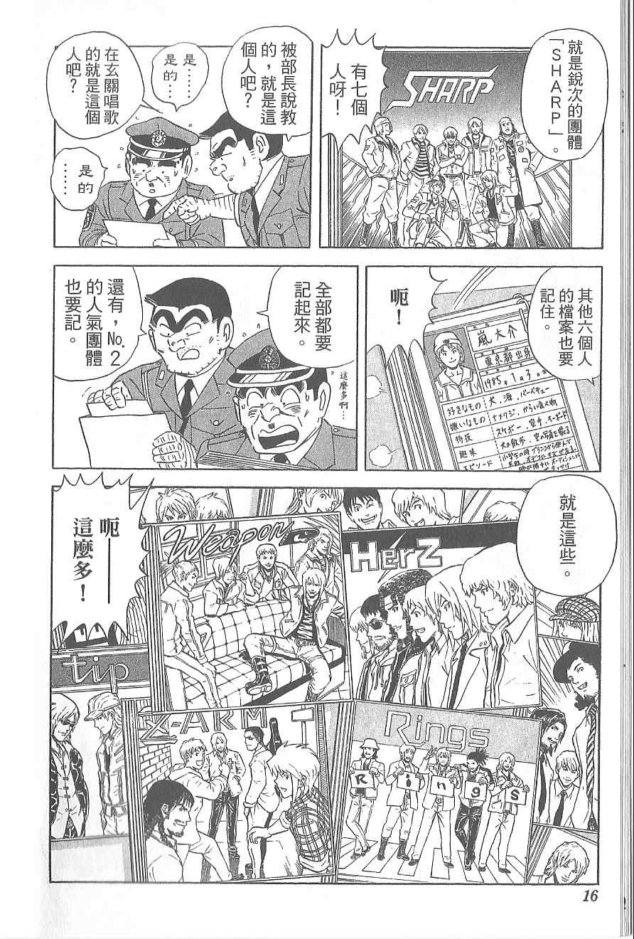 烏龍派出所 - Vol120(1/4) - 4
