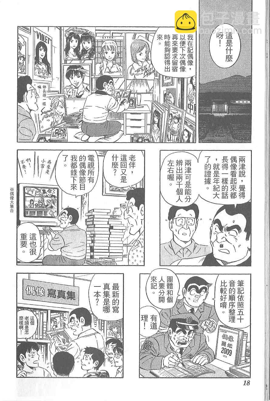 烏龍派出所 - Vol120(1/4) - 6