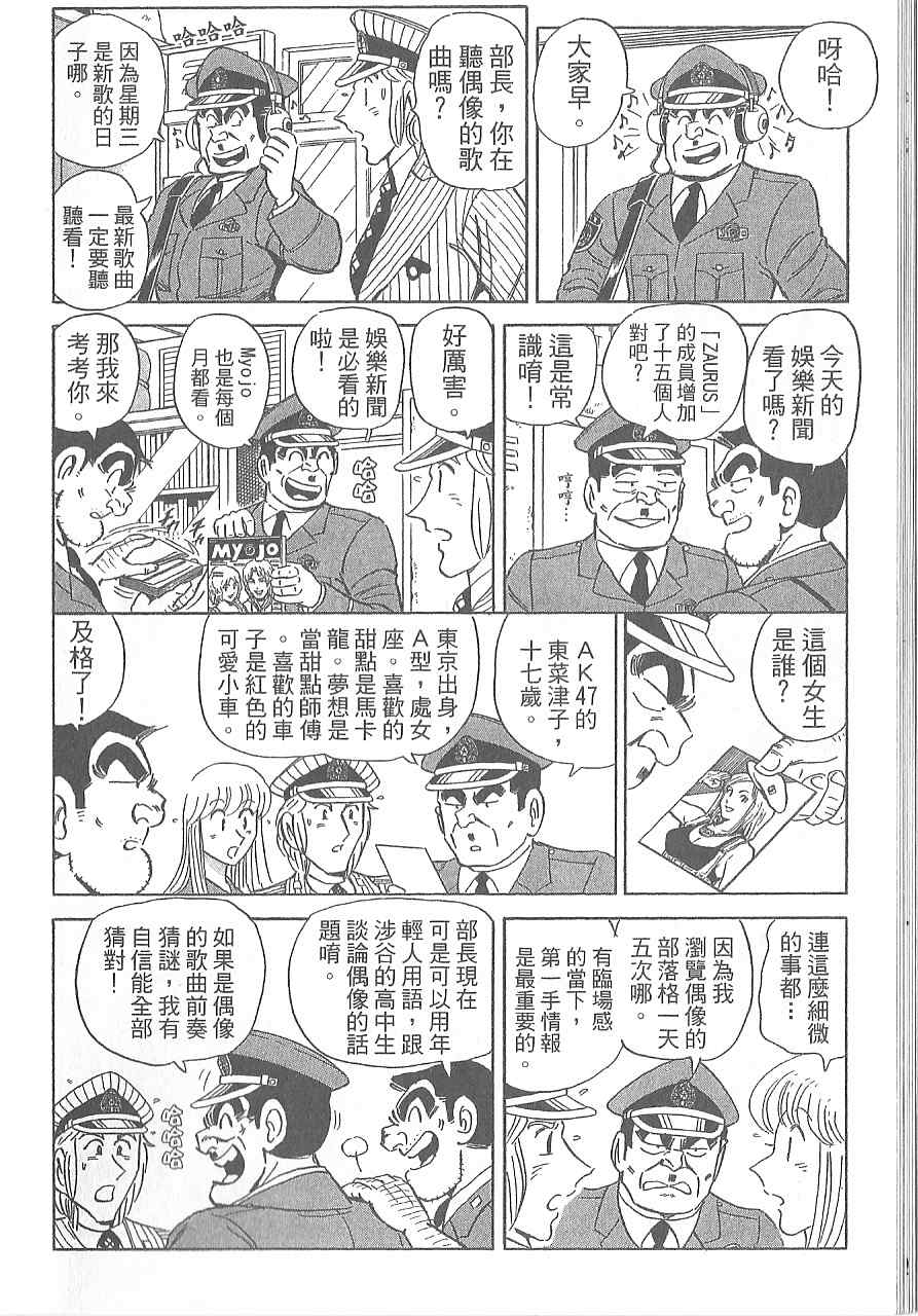 烏龍派出所 - Vol120(1/4) - 8