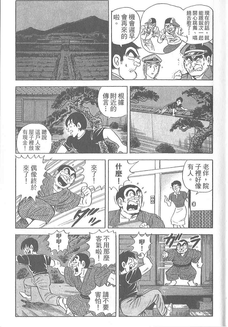 烏龍派出所 - Vol120(1/4) - 1
