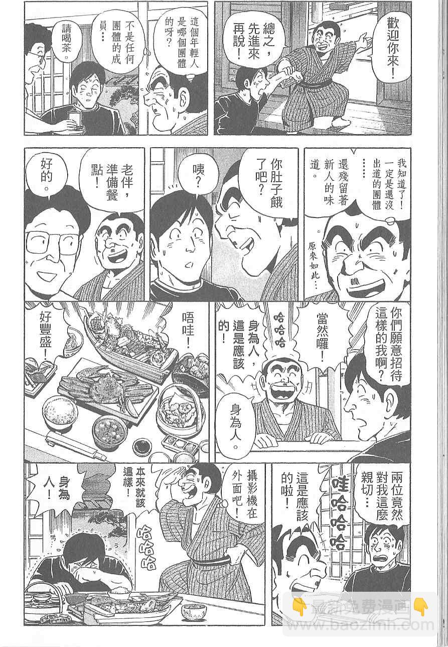 烏龍派出所 - Vol120(1/4) - 2