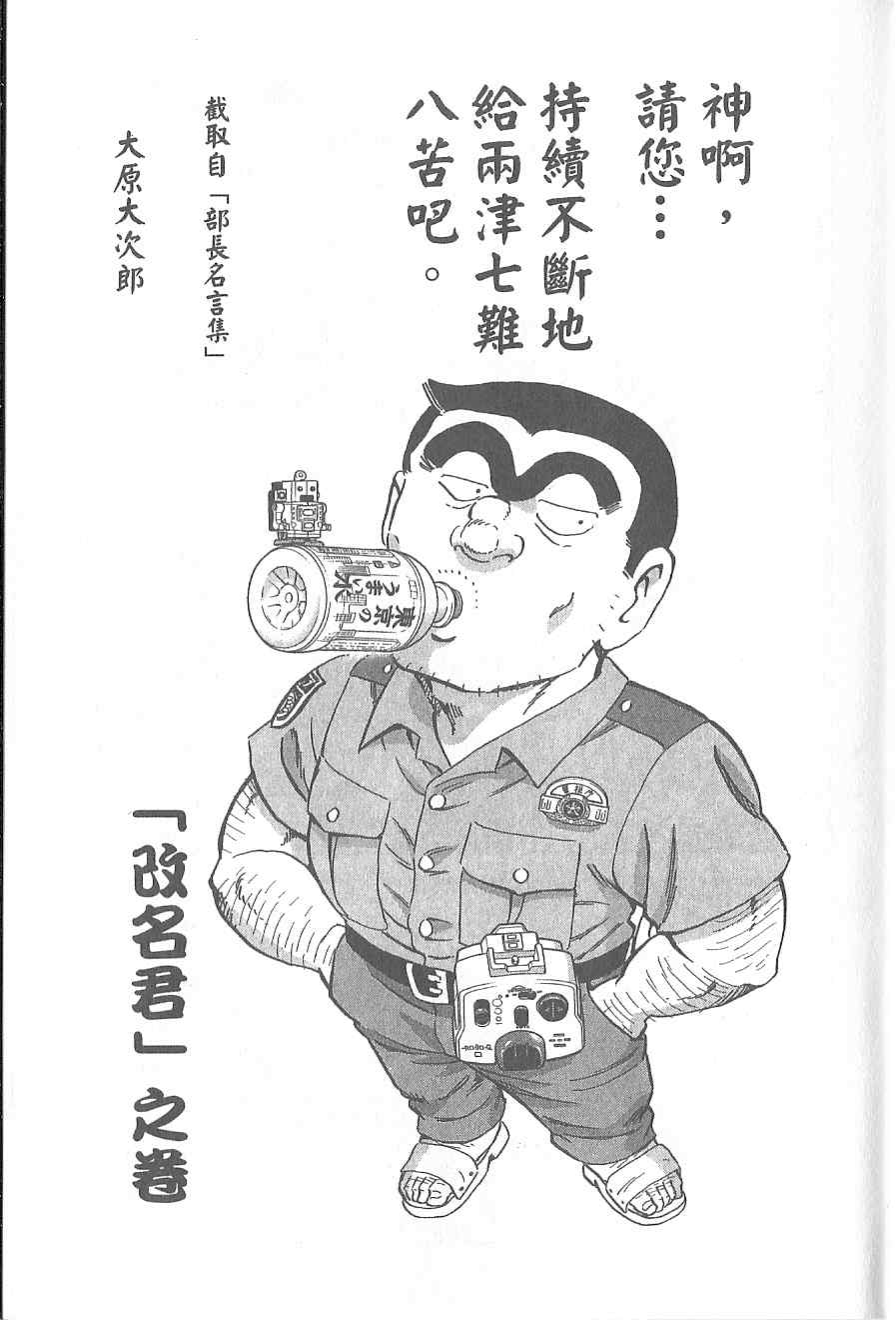 烏龍派出所 - Vol120(1/4) - 5