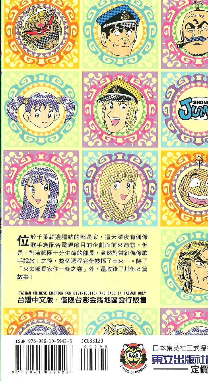 烏龍派出所 - Vol120(1/4) - 3