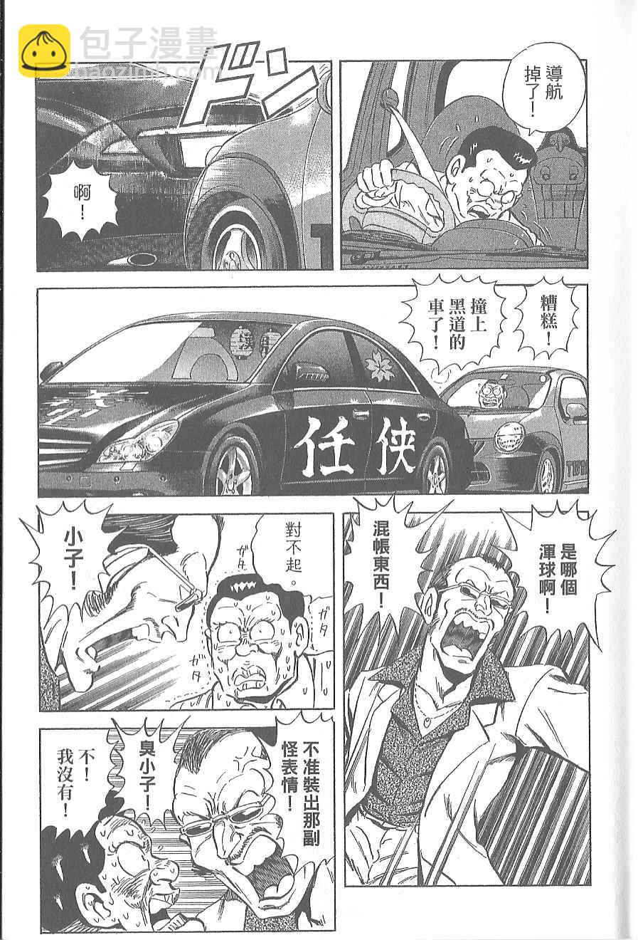 烏龍派出所 - Vol120(1/4) - 7
