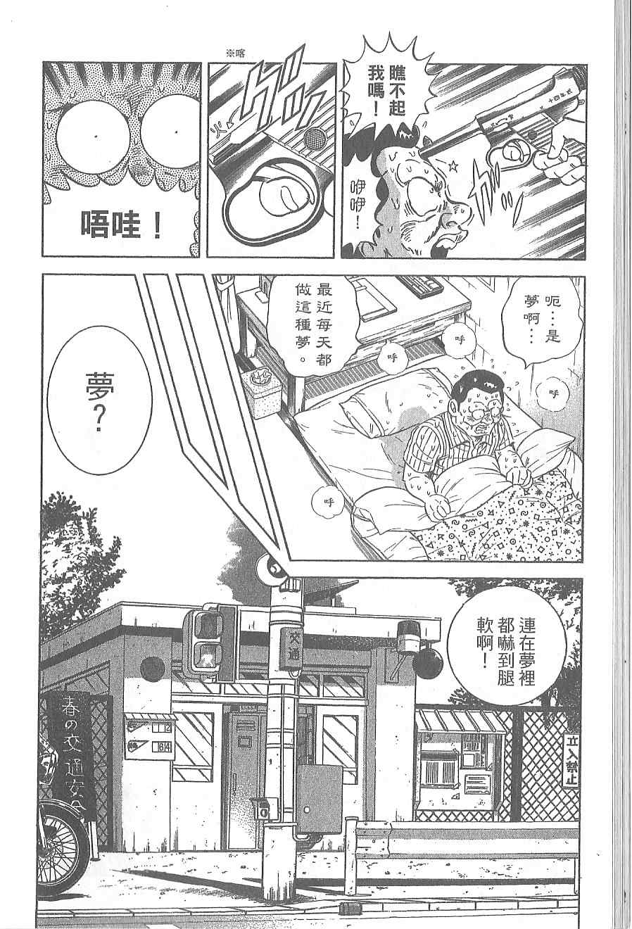 烏龍派出所 - Vol120(1/4) - 8