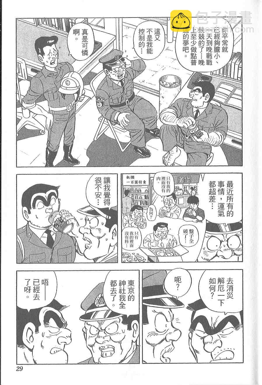 烏龍派出所 - Vol120(1/4) - 1