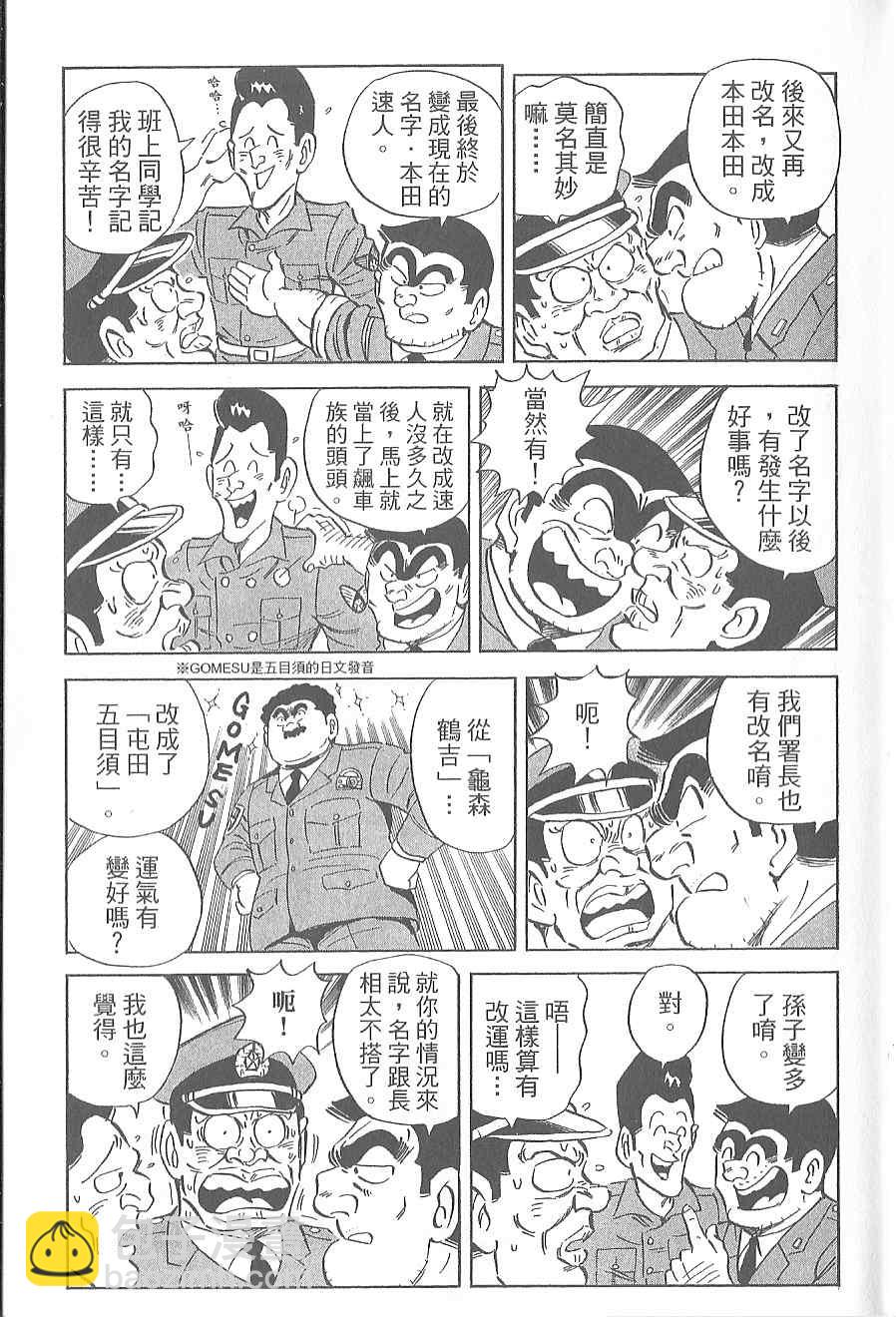 烏龍派出所 - Vol120(1/4) - 3