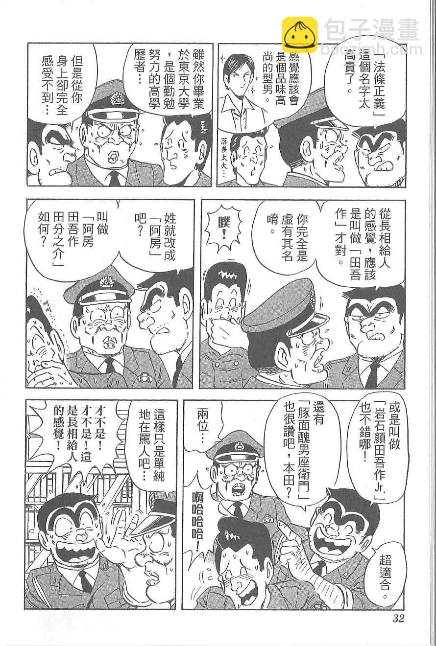 烏龍派出所 - Vol120(1/4) - 4