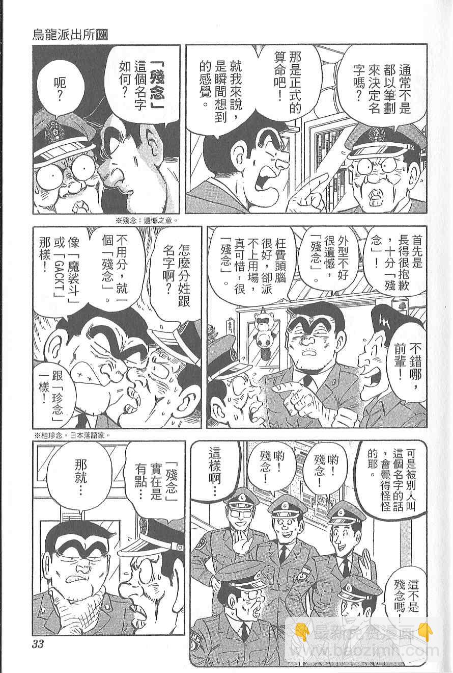 烏龍派出所 - Vol120(1/4) - 5