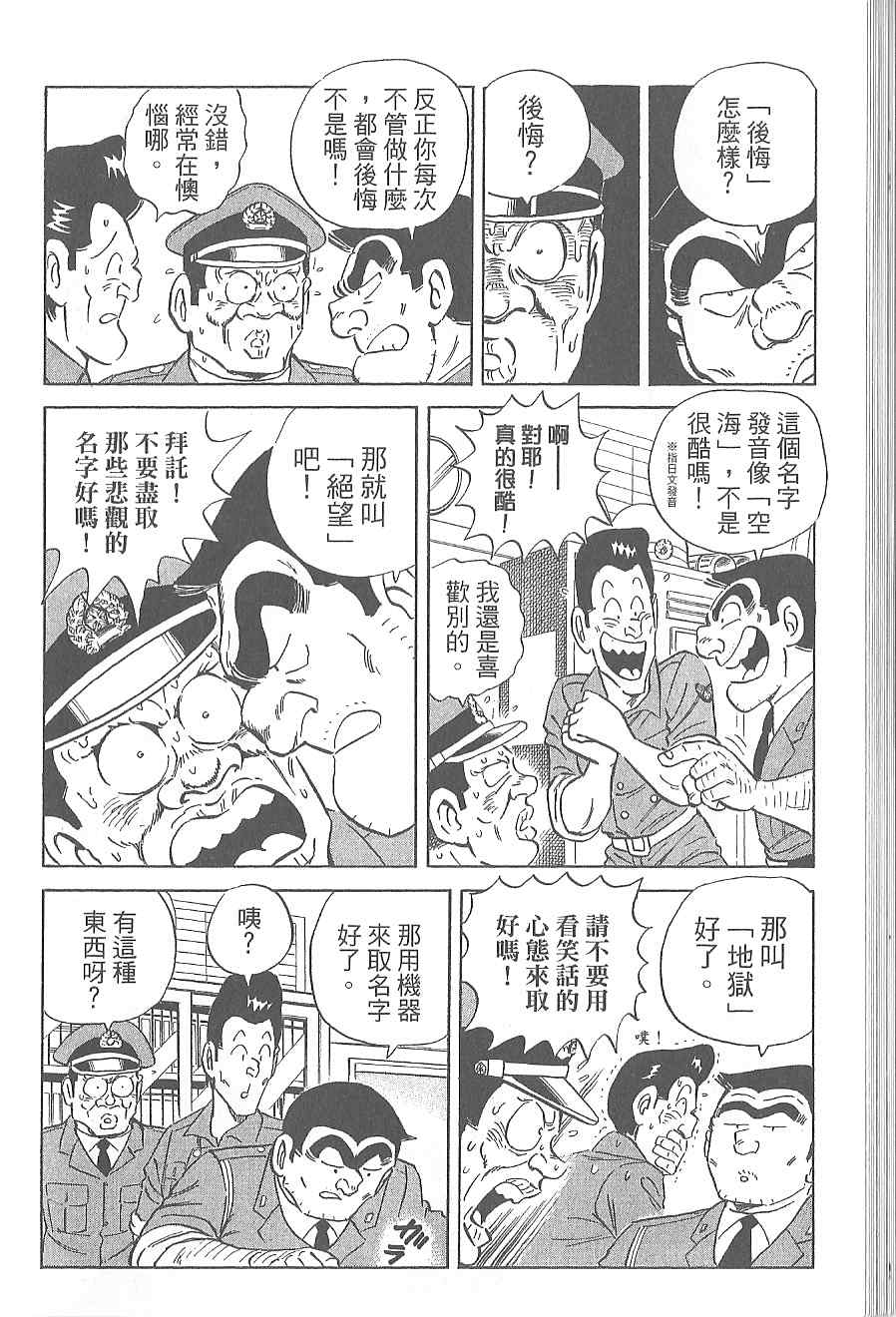 乌龙派出所 - Vol120(1/4) - 6