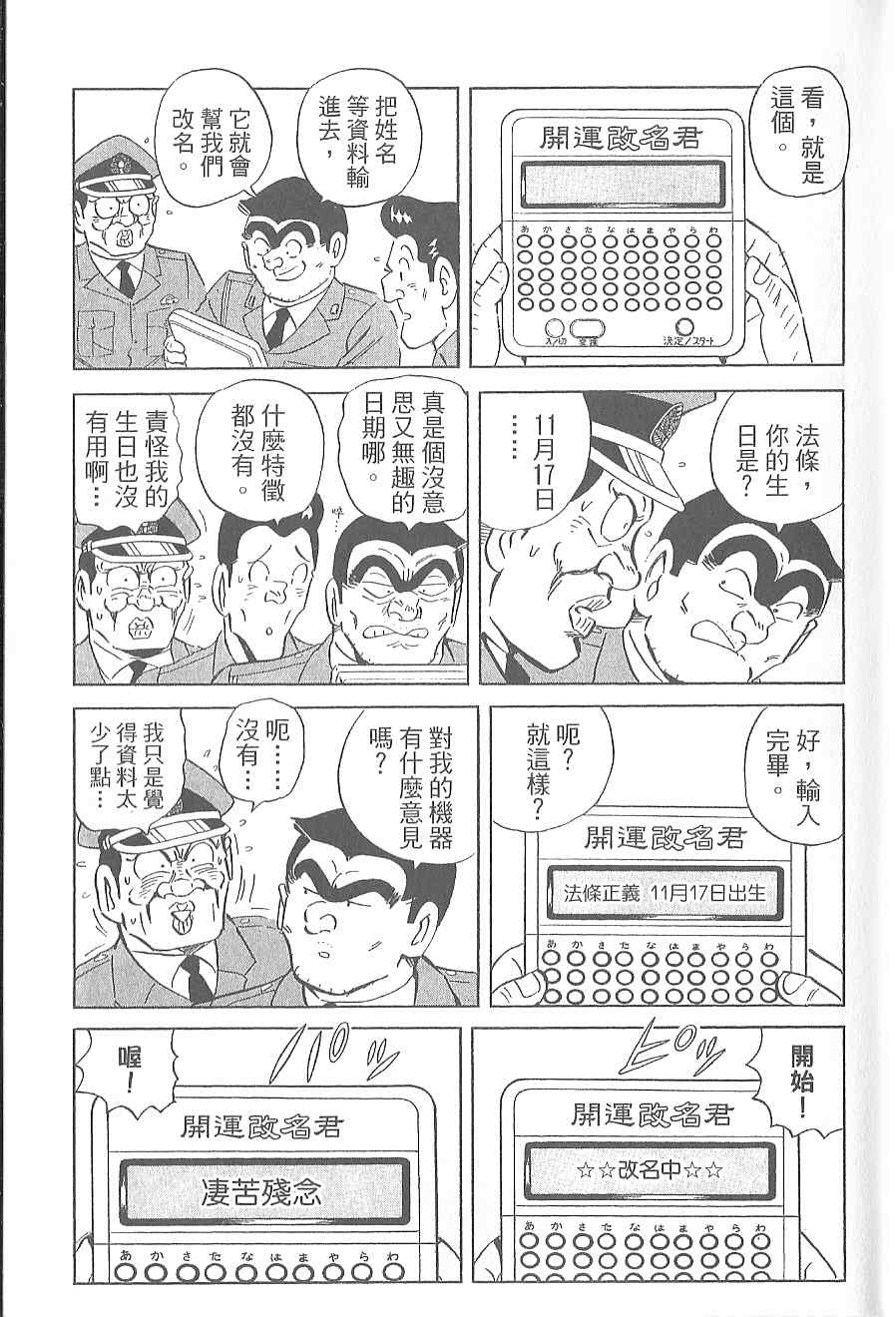 烏龍派出所 - Vol120(1/4) - 7