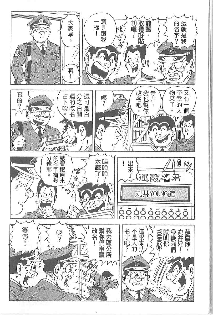 烏龍派出所 - Vol120(1/4) - 8