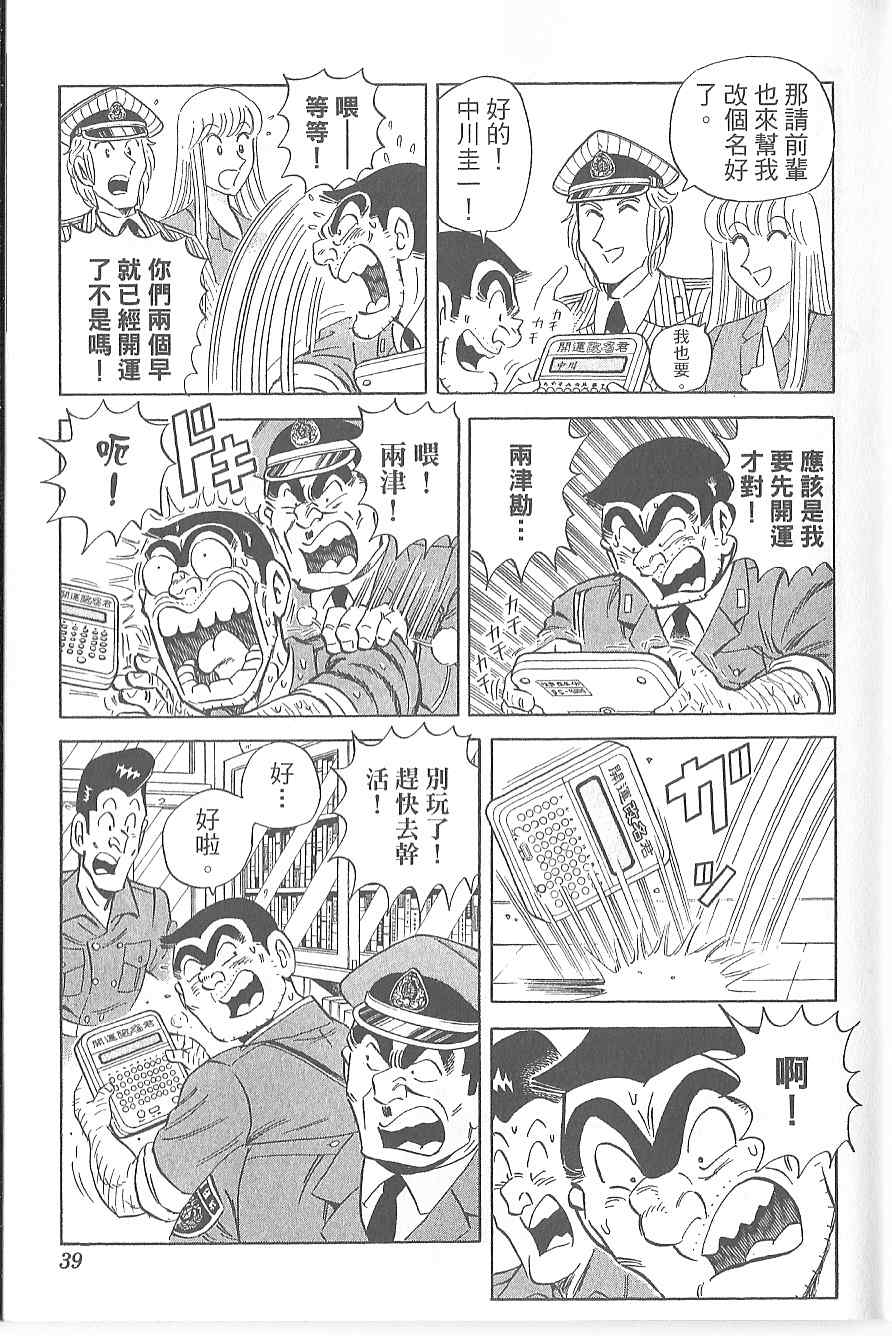 烏龍派出所 - Vol120(1/4) - 3