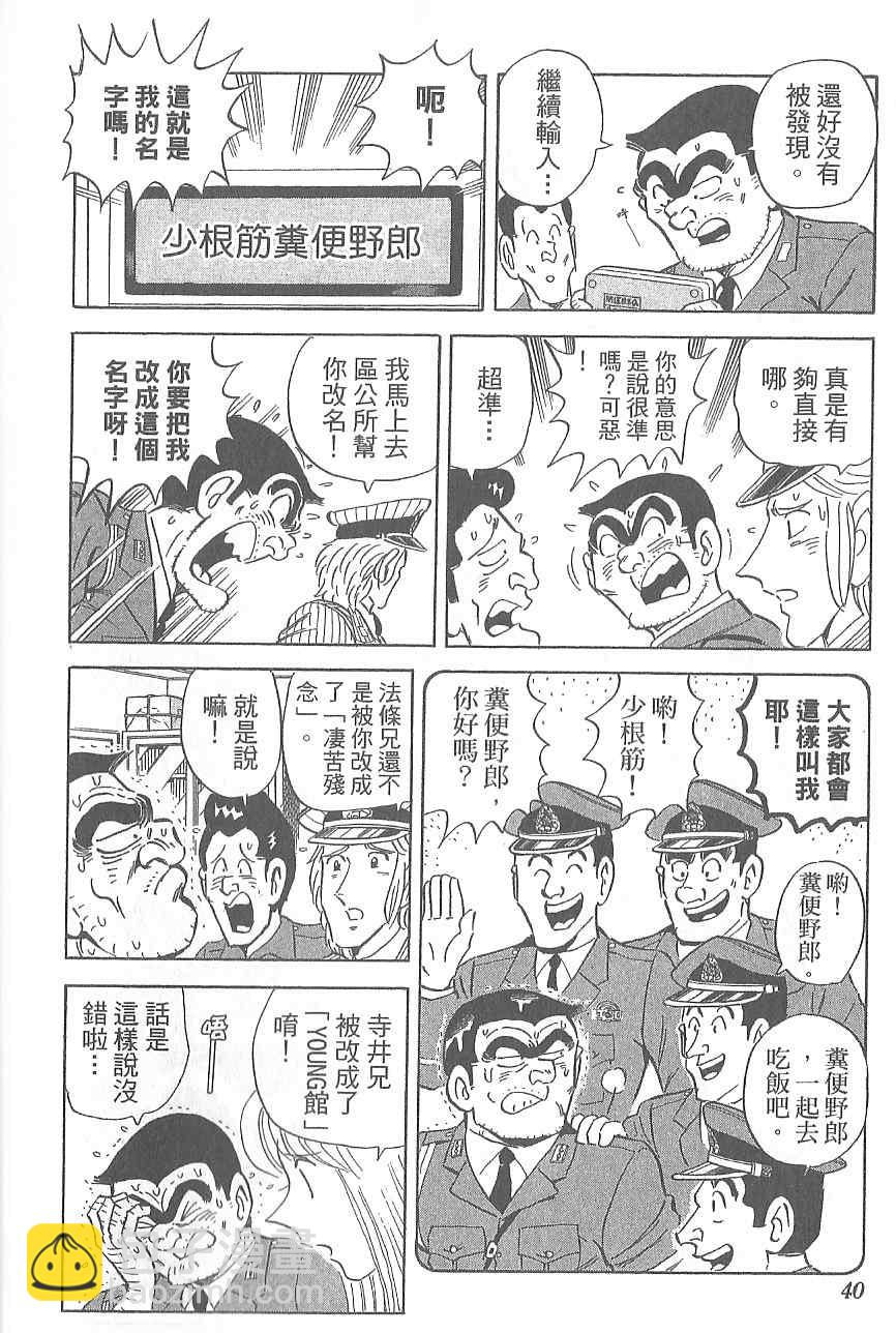 乌龙派出所 - Vol120(1/4) - 4