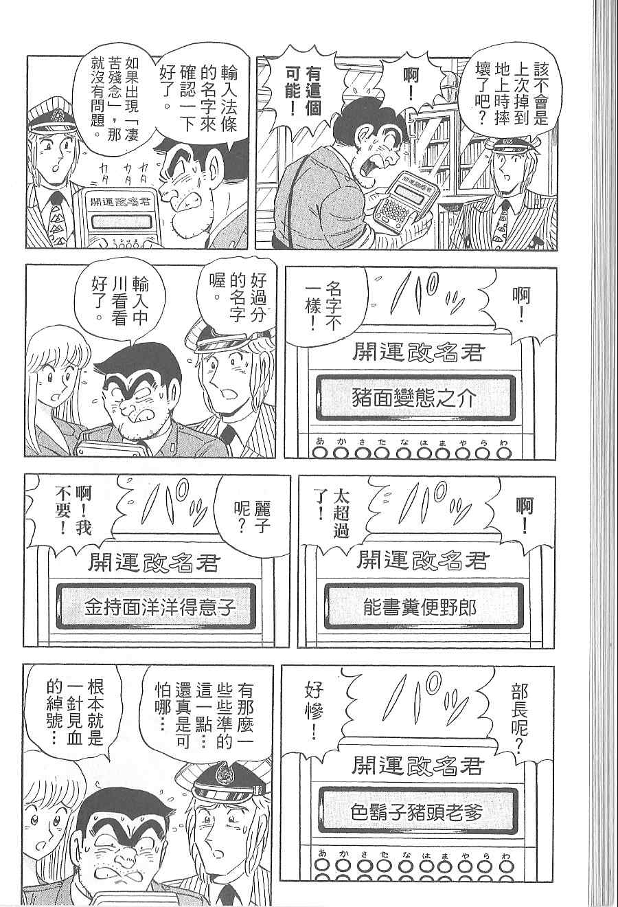 烏龍派出所 - Vol120(1/4) - 6