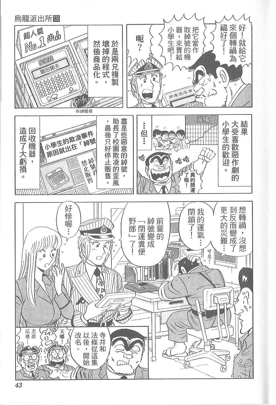 烏龍派出所 - Vol120(1/4) - 7