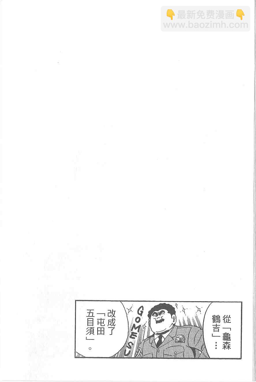 烏龍派出所 - Vol120(1/4) - 8