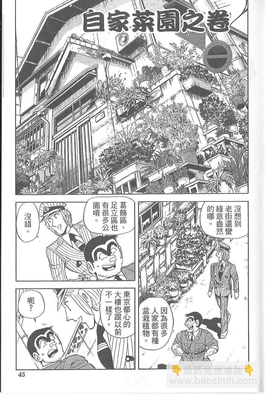 烏龍派出所 - Vol120(1/4) - 1
