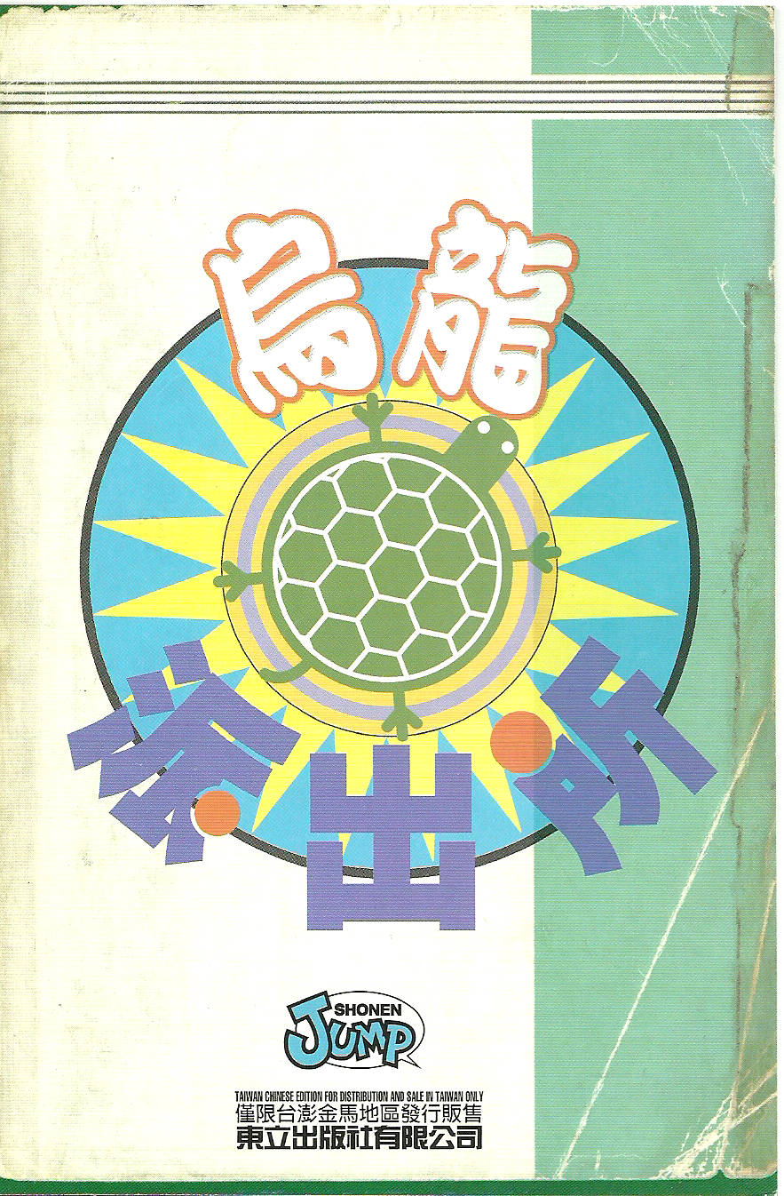 烏龍派出所 - Vol120(1/4) - 5