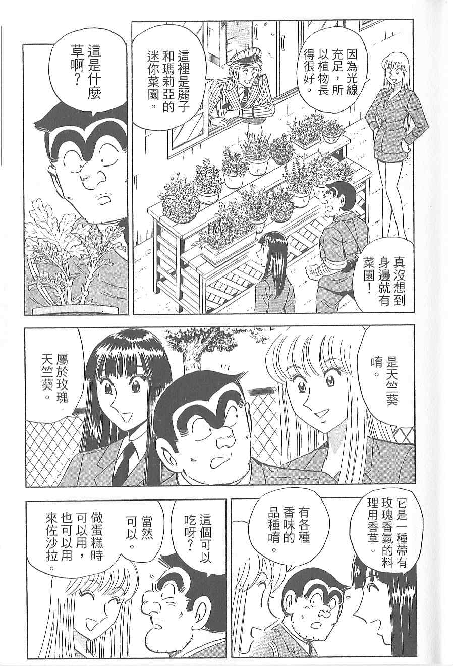 烏龍派出所 - Vol120(2/4) - 5