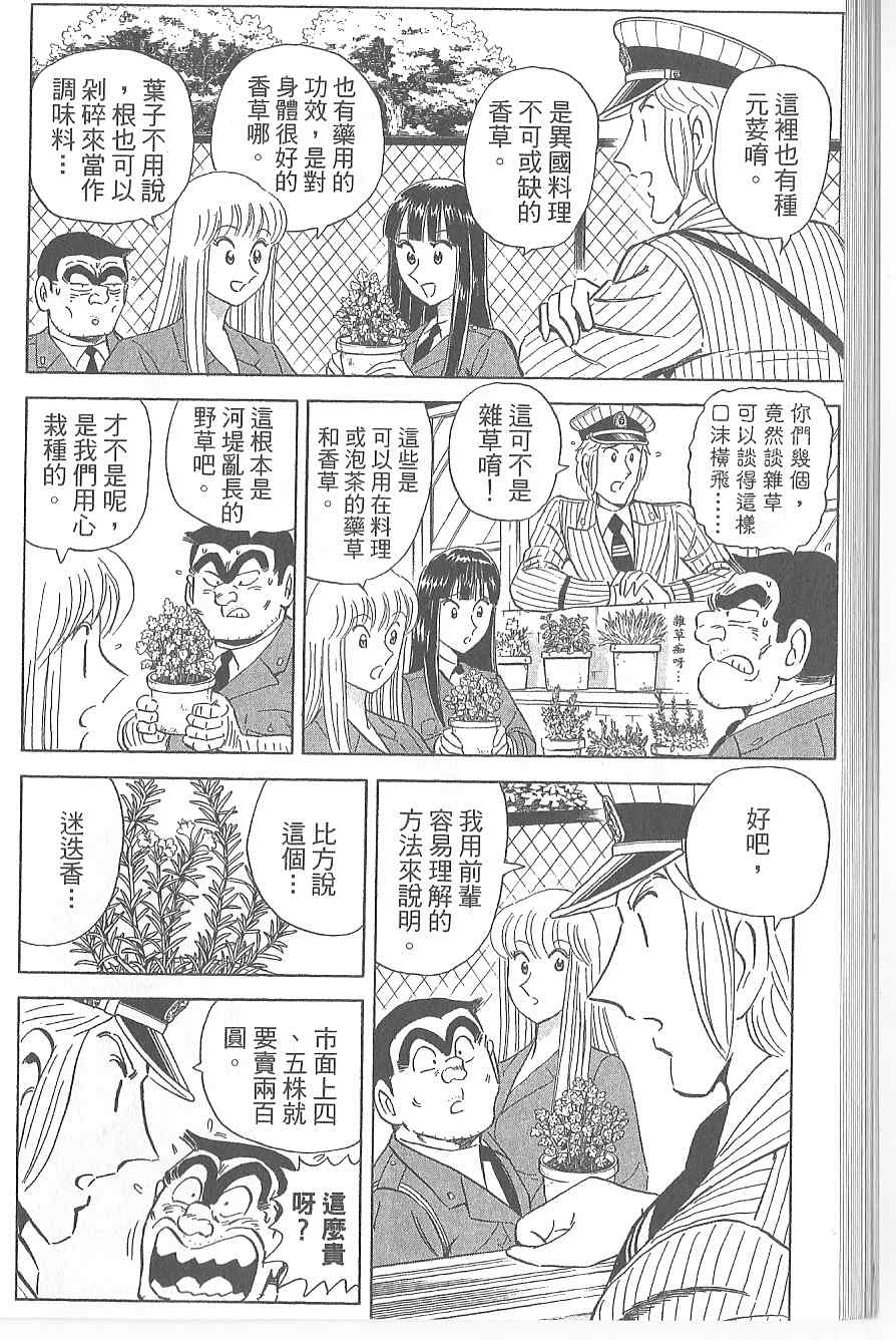 烏龍派出所 - Vol120(2/4) - 6