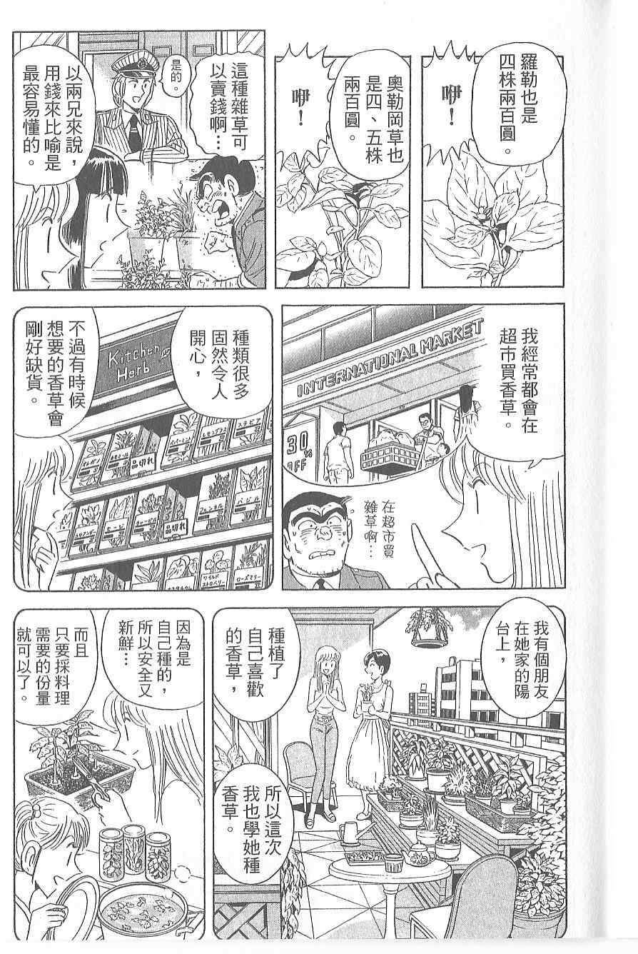 烏龍派出所 - Vol120(2/4) - 7