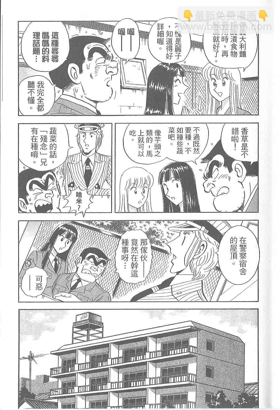 烏龍派出所 - Vol120(2/4) - 1