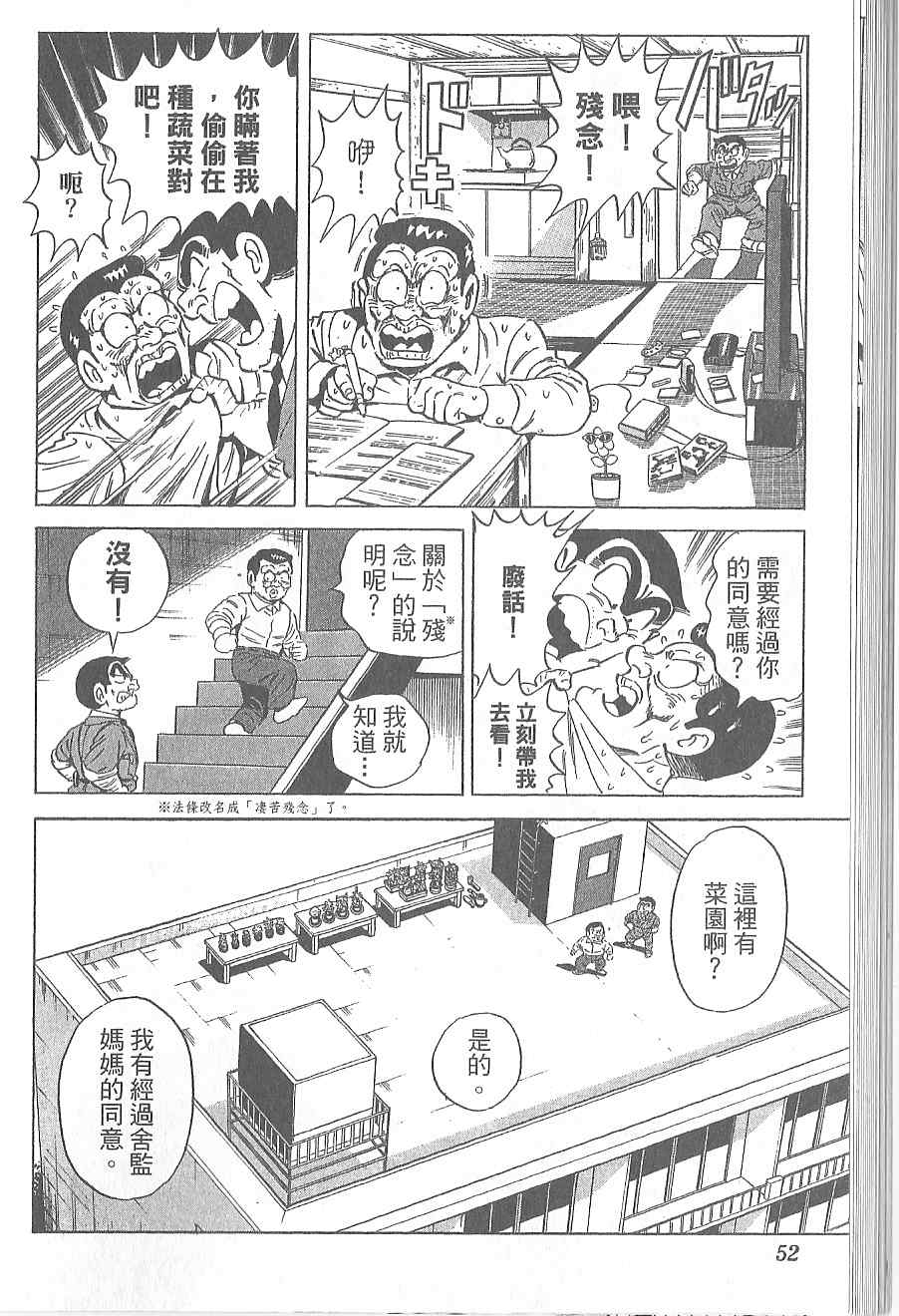 烏龍派出所 - Vol120(2/4) - 2