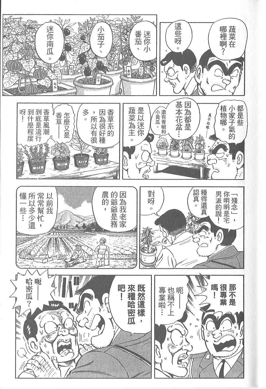 烏龍派出所 - Vol120(2/4) - 3