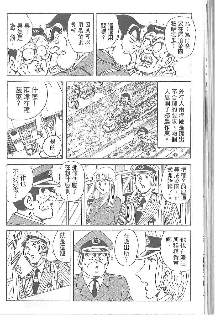 烏龍派出所 - Vol120(2/4) - 4